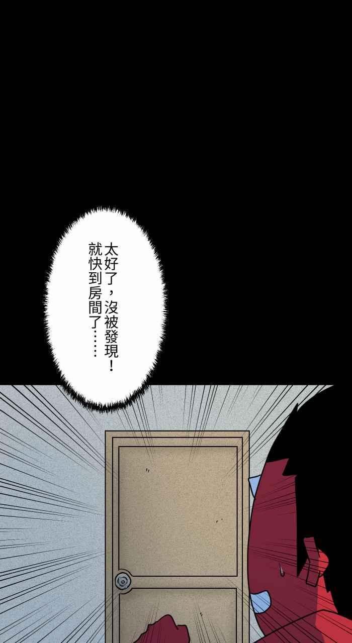 百鬼夜行志・一夜怪談之卷 - [第632話] 躲避 - 1