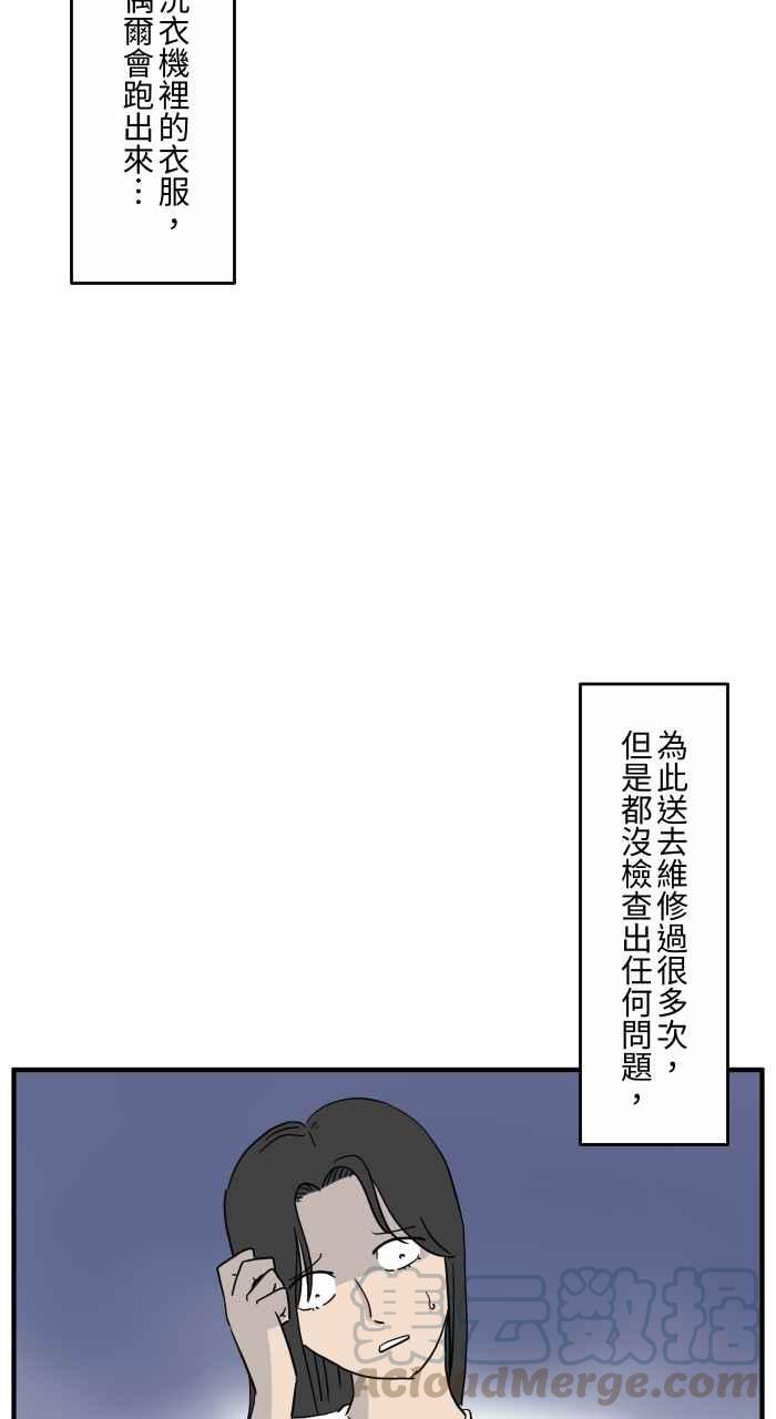 百鬼夜行志・一夜怪谈之卷 - [第644话] 洗衣机 - 2