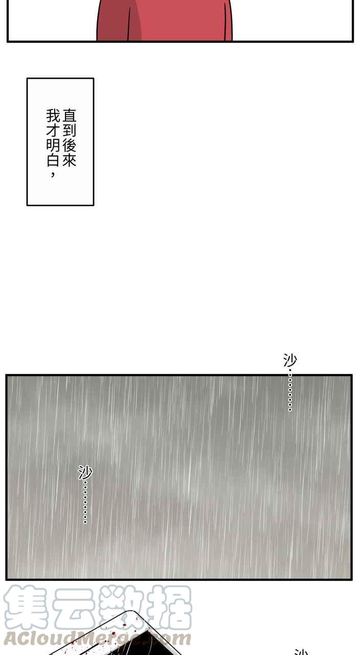 百鬼夜行志・一夜怪談之卷 - [第646話] 下雨聲 - 1