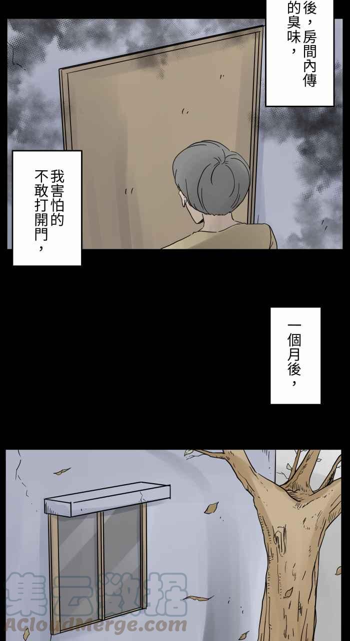 百鬼夜行志・一夜怪談之卷 - [第656話] 房間裡 - 1