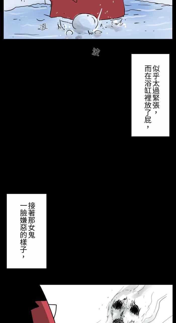 百鬼夜行志・一夜怪談之卷 - [第658話] 飯店浴室 - 1