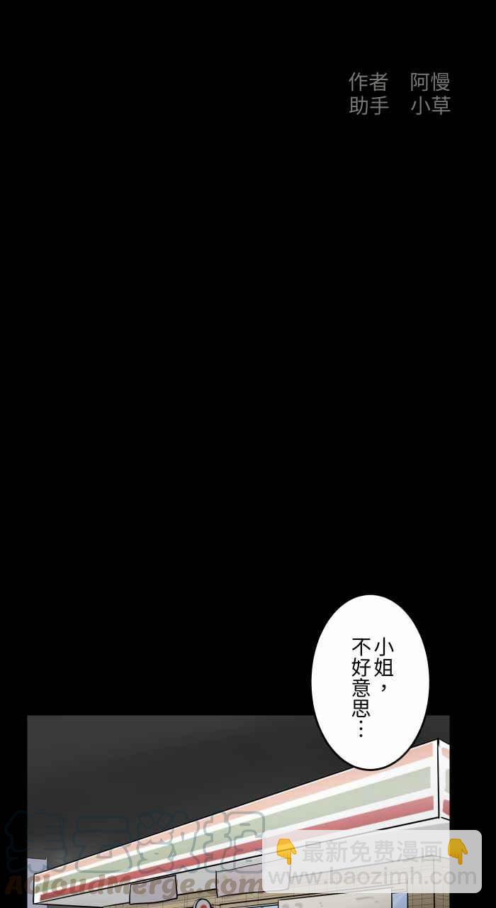 百鬼夜行志・一夜怪談之卷 - [第660話] 戴好口罩 - 2