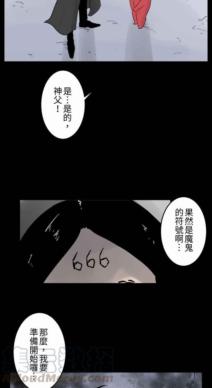 百鬼夜行志・一夜怪谈之卷 - [第666话] 驱魔 - 3