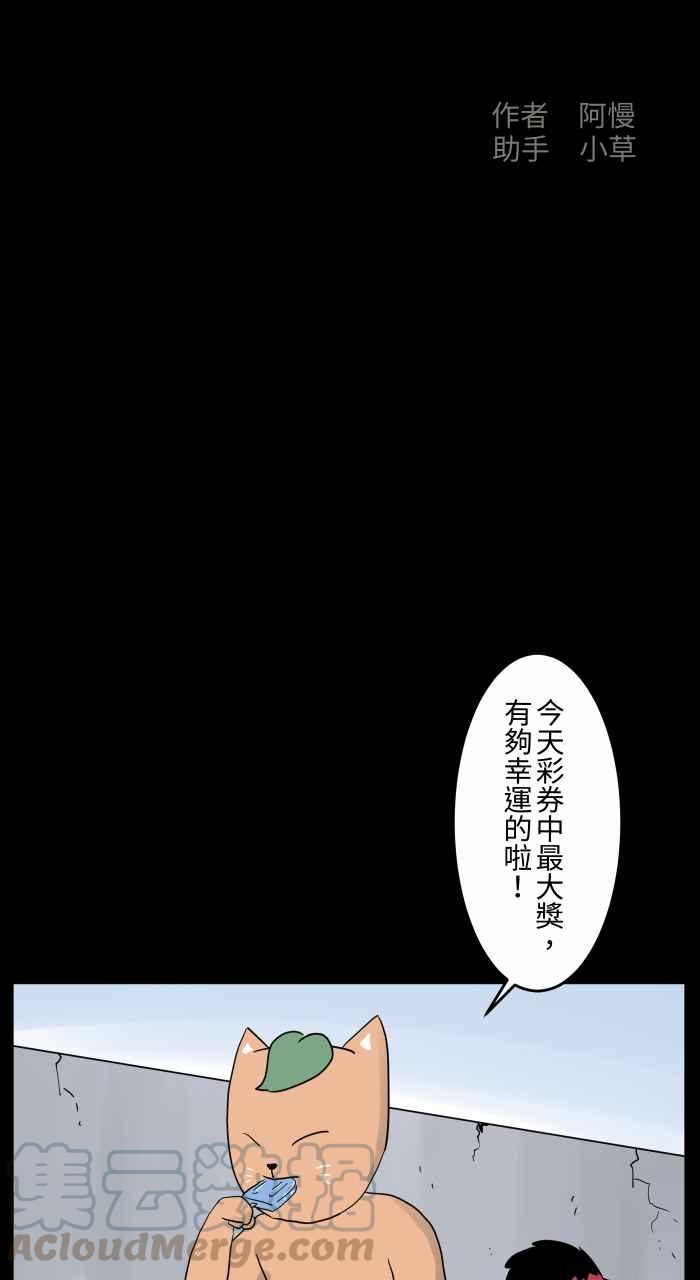 百鬼夜行志・一夜怪談之卷 - [第672話] 幸運兒 - 2