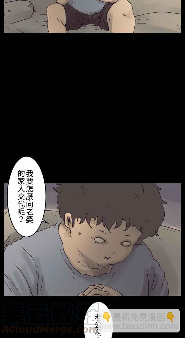 百鬼夜行志・一夜怪談之卷 - [第678話] 虧心事 - 3