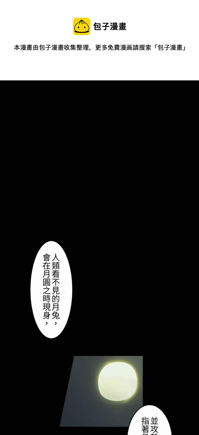 百鬼夜行志・一夜怪談之卷 - [第696話] 月亮 - 1