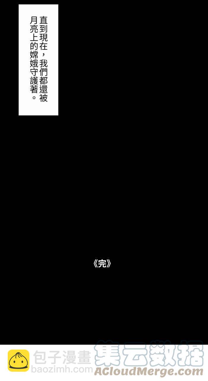 百鬼夜行志・一夜怪談之卷 - [第696話] 月亮 - 1