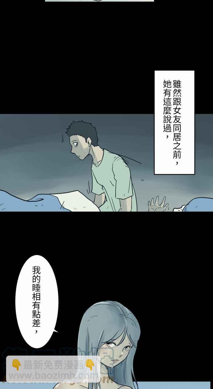 百鬼夜行志・一夜怪談之卷 - [第710話] 睡相 - 2