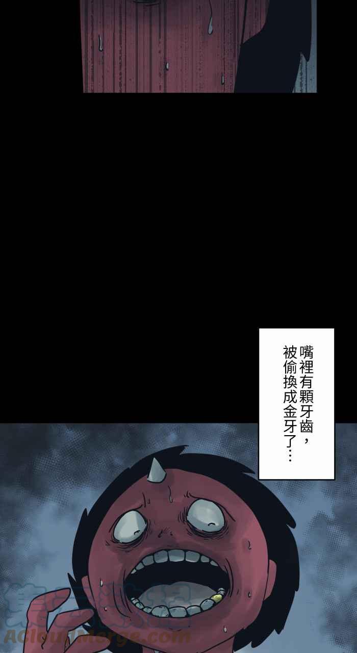 百鬼夜行志・一夜怪談之卷 - [第712話] 牙敗 - 3