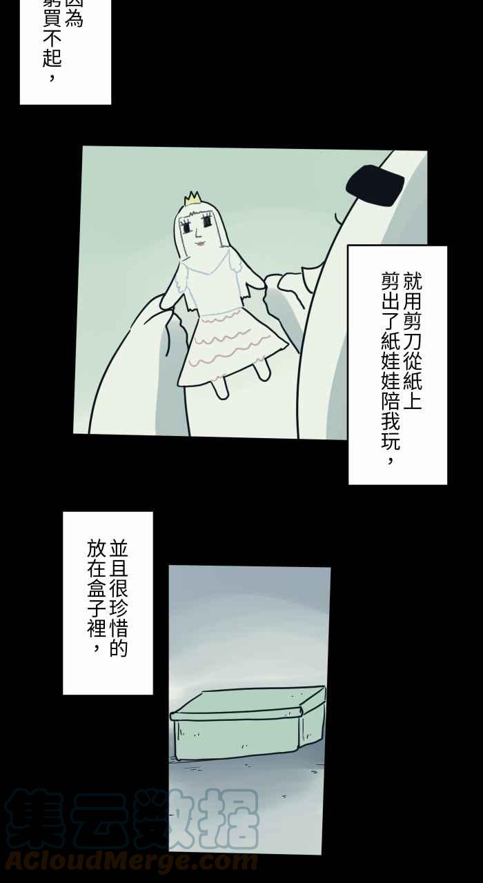 百鬼夜行志・一夜怪談之卷 - [第716話] 紙娃娃 - 3