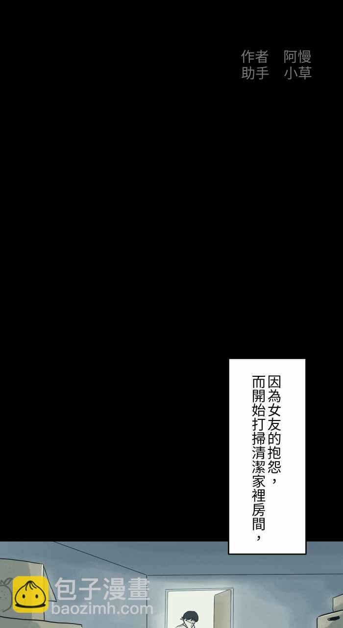 百鬼夜行志・一夜怪談之卷 - [第718話] 打掃 - 2