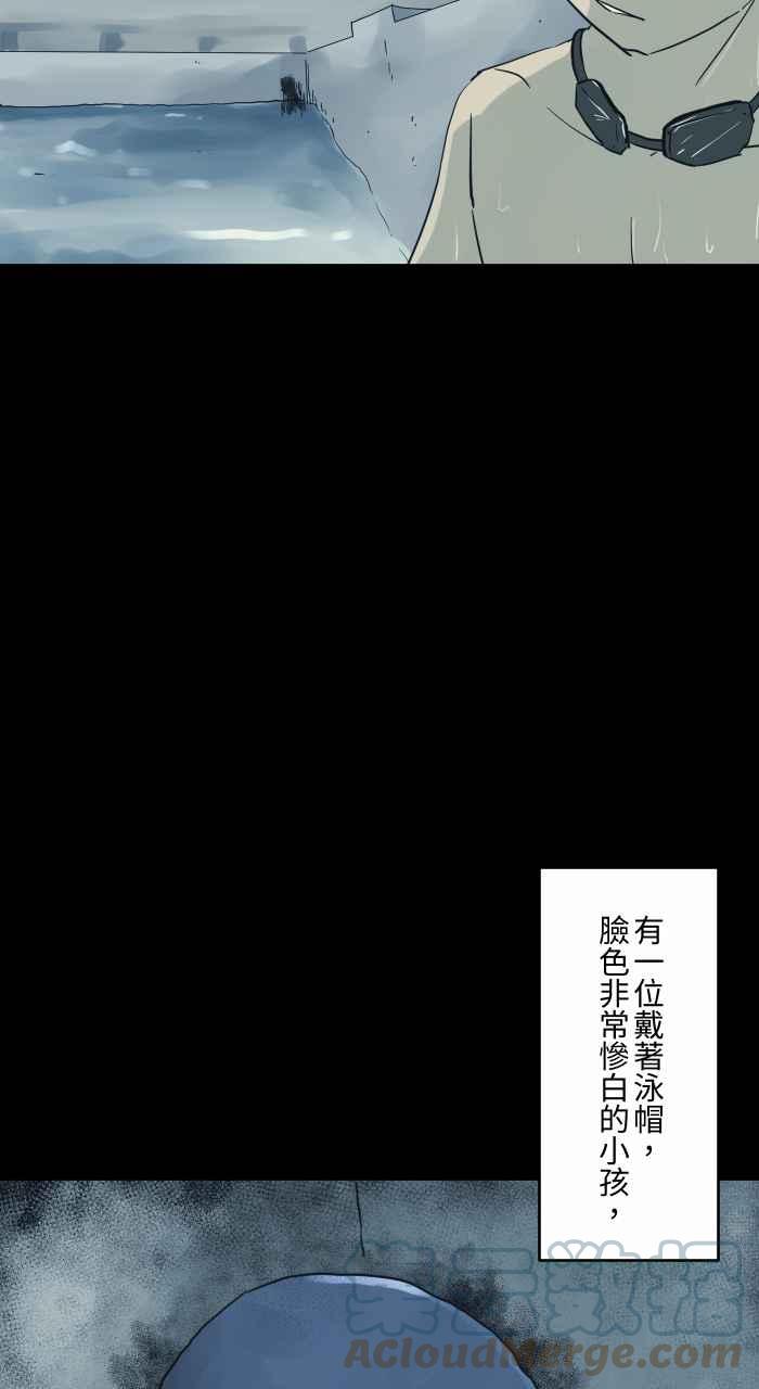 百鬼夜行志・一夜怪談之卷 - [第720話] 泳池裡的小孩 - 2