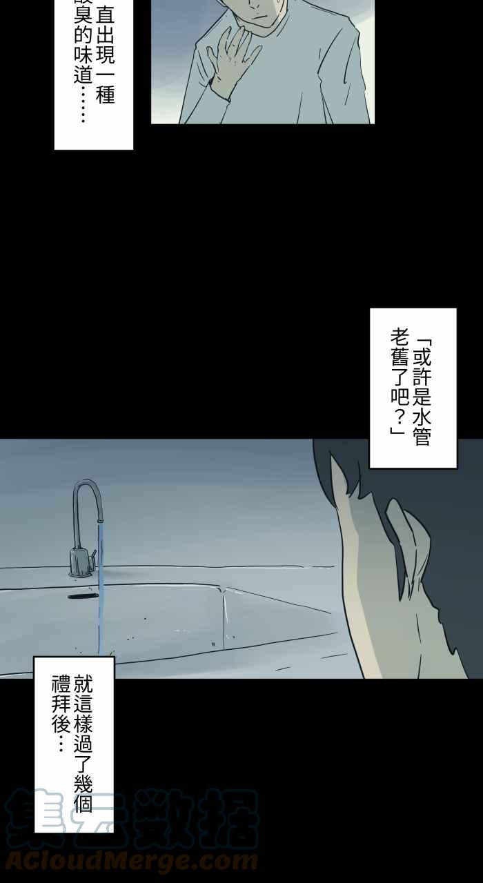 百鬼夜行志・一夜怪談之卷 - [第722話] 水塔 - 1