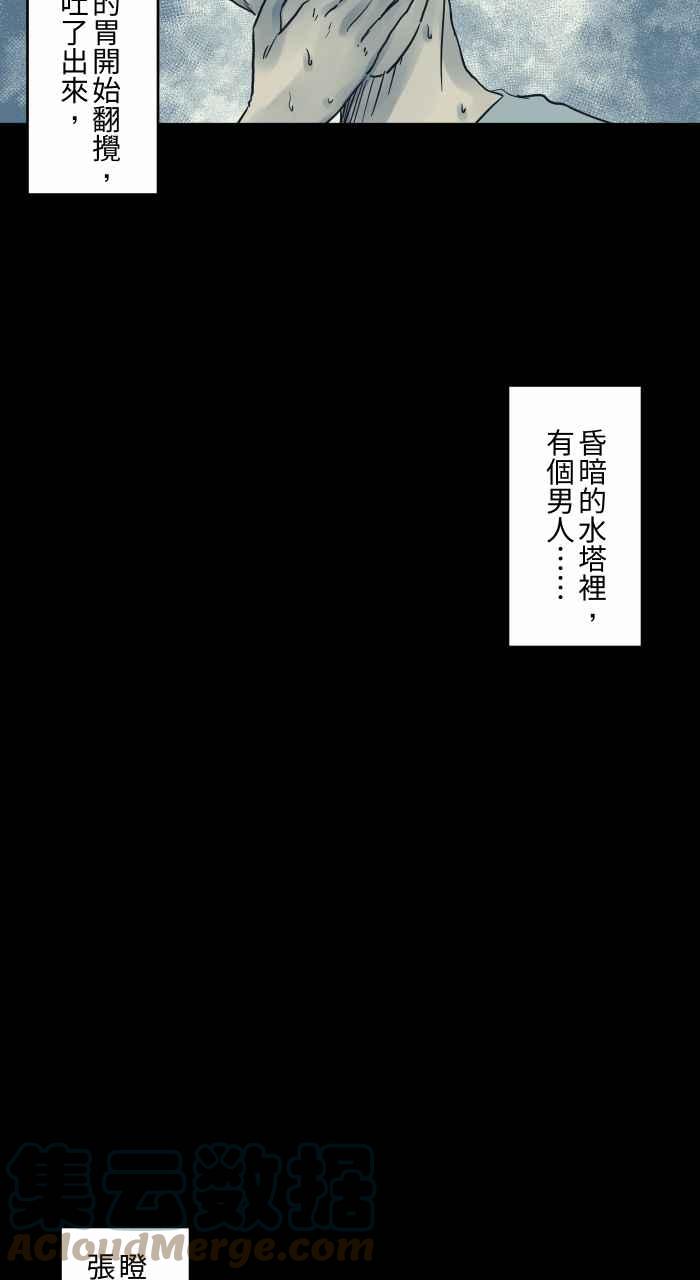 百鬼夜行志・一夜怪談之卷 - [第722話] 水塔 - 1