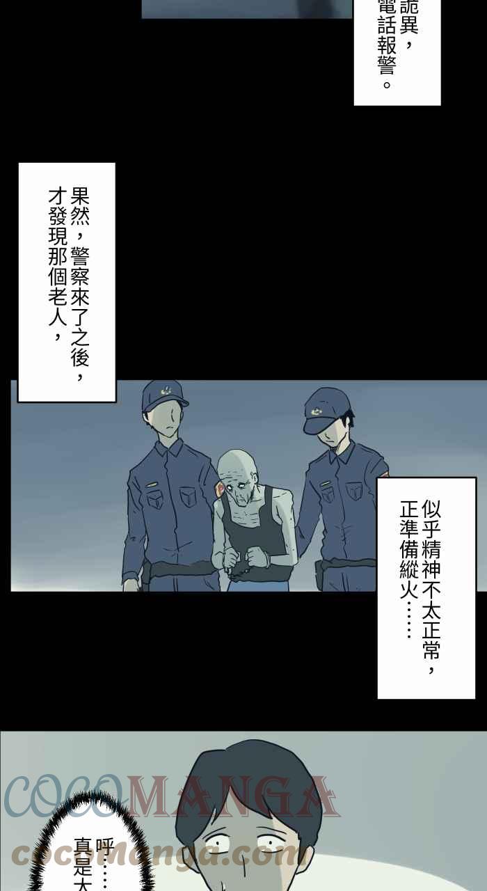 百鬼夜行志・一夜怪谈之卷 - [第724话] 垃圾场 - 2