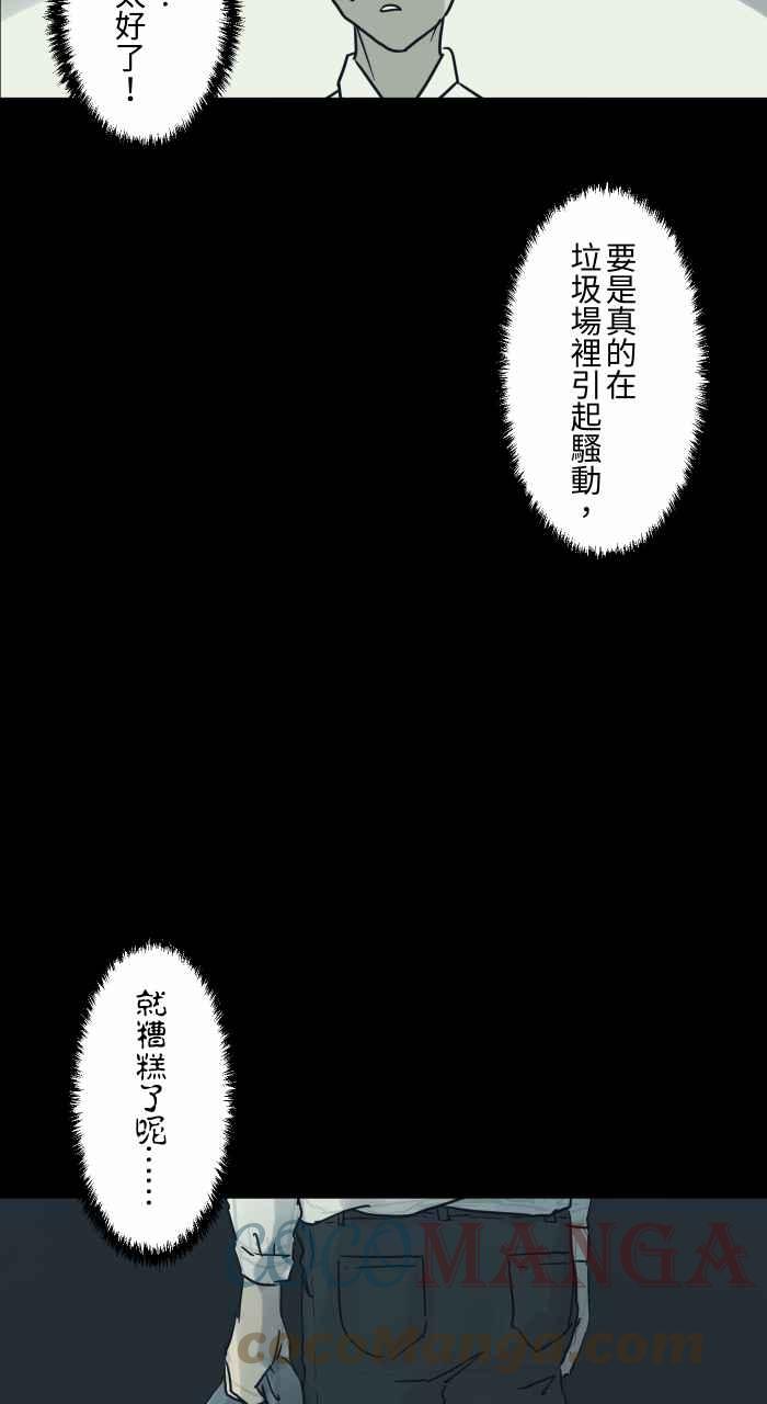 百鬼夜行志・一夜怪談之卷 - [第724話] 垃圾場 - 3