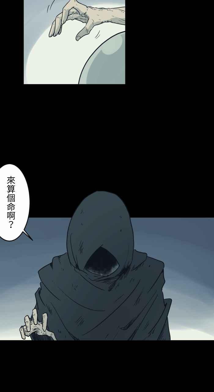 百鬼夜行志・一夜怪談之卷 - [第732話] 算命 - 4