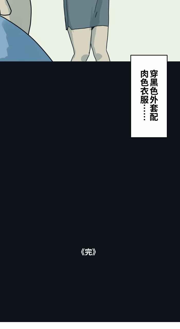 百鬼夜行志・一夜怪谈之卷 - [第742话] 鸵鸟女 - 2