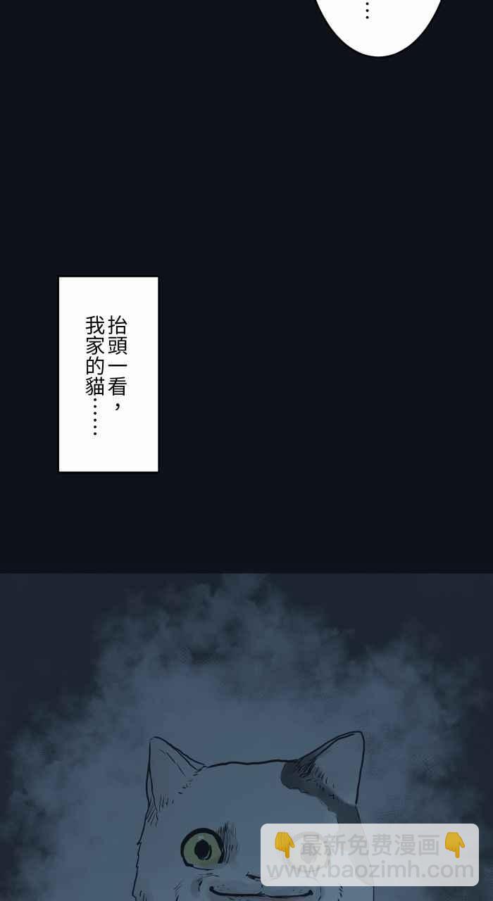 百鬼夜行志・一夜怪谈之卷 - [第748话] 笑容 - 4