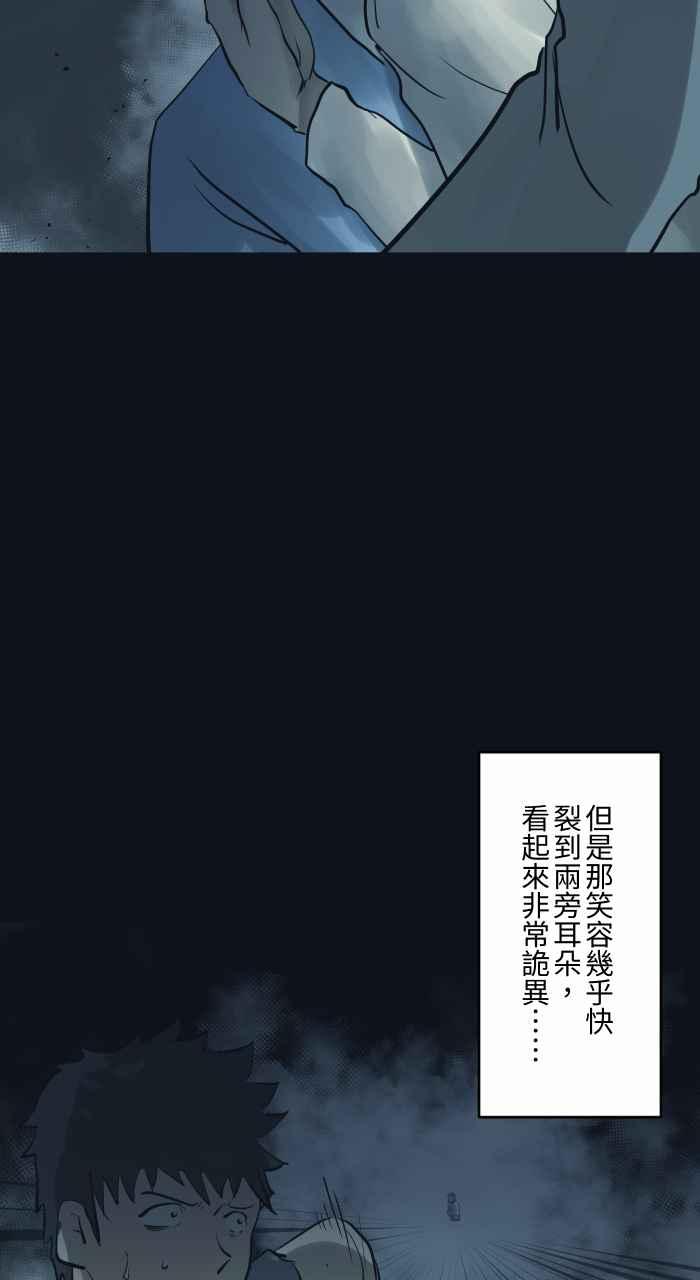 百鬼夜行志・一夜怪談之卷 - [第748話] 笑容 - 2