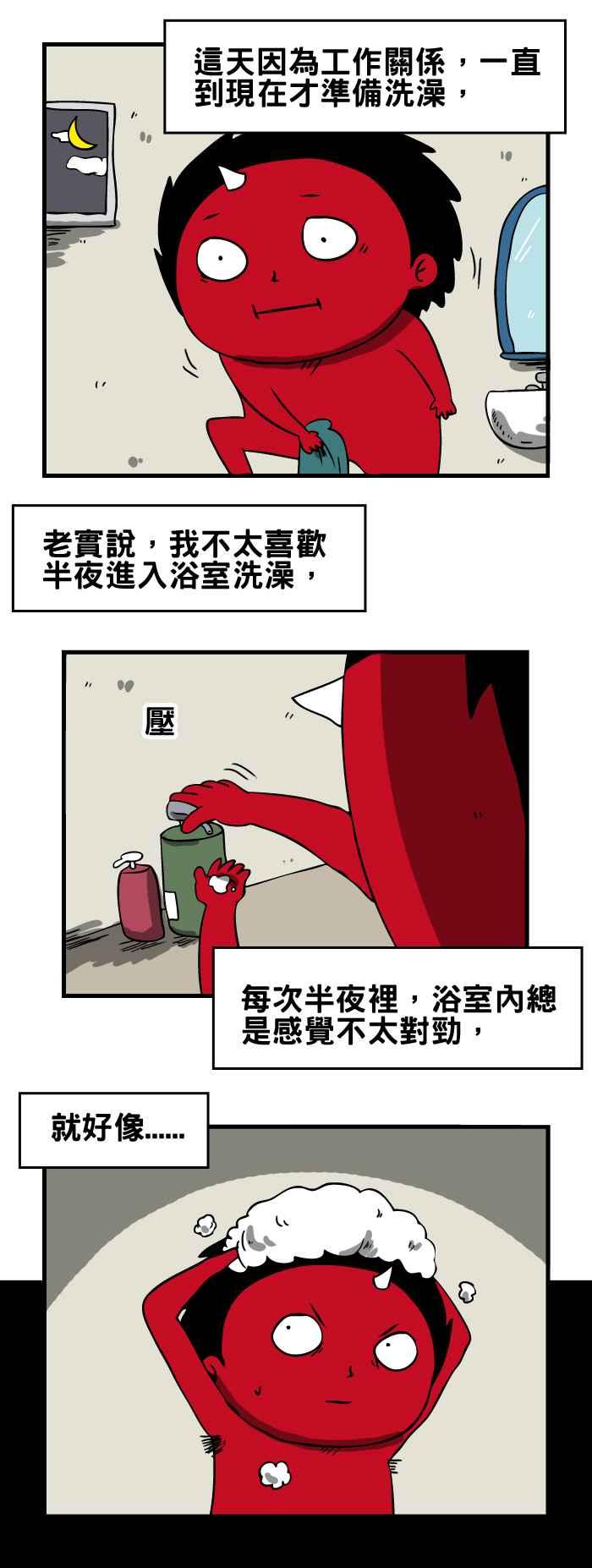 百鬼夜行志・一夜怪談之卷 - [第76話] 浴室裡的視線 - 2