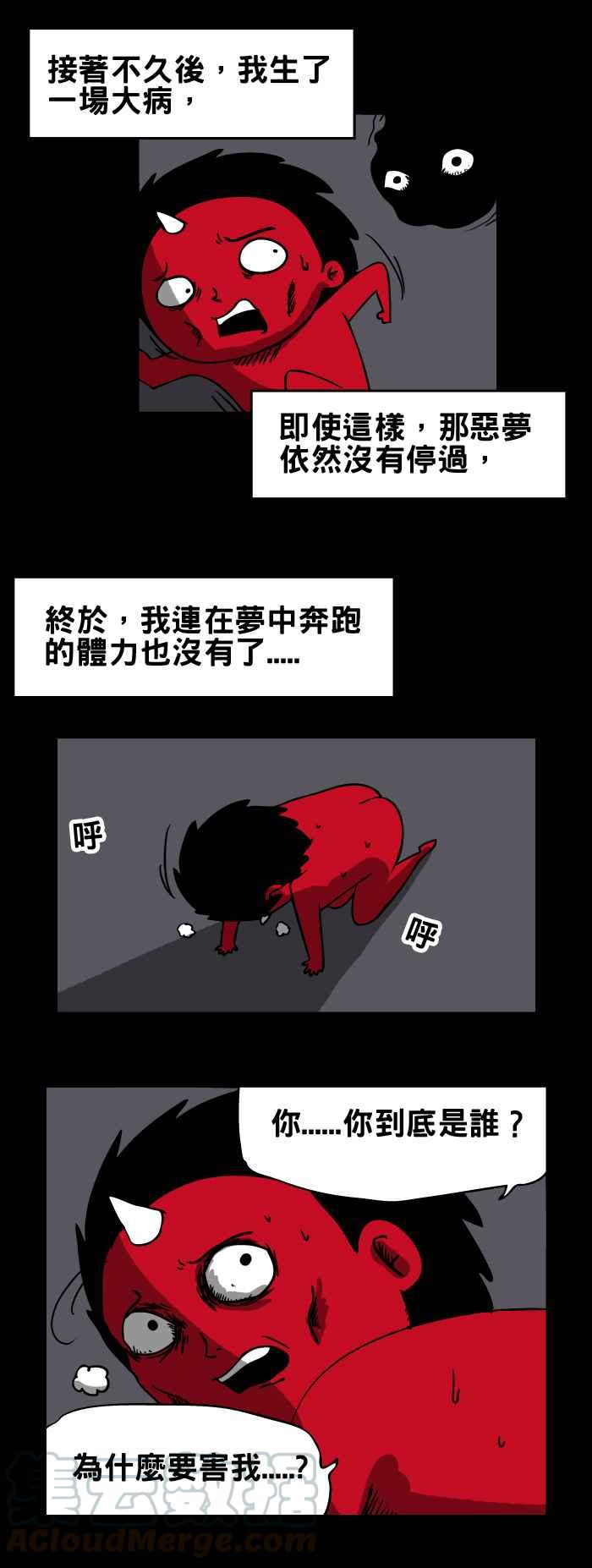 百鬼夜行志・一夜怪談之卷 - [第90話] 夢裡的老虎 - 1