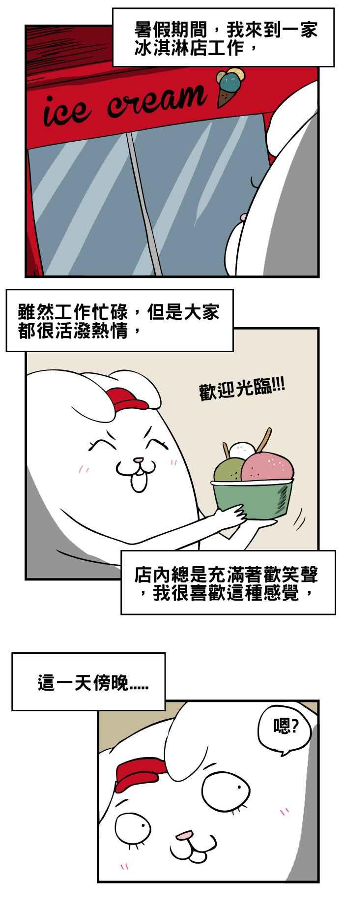 百鬼夜行志・一夜怪談之卷 - [第94話]冰淇淋店 - 2