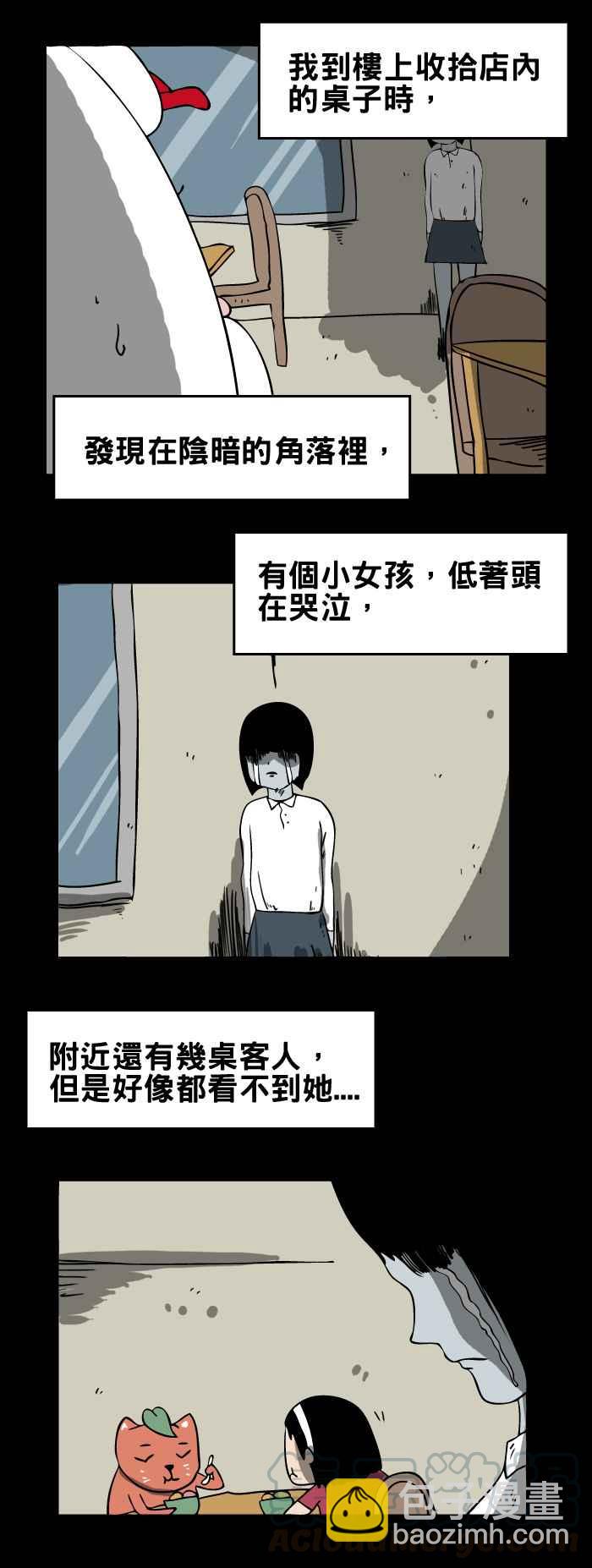 百鬼夜行志・一夜怪談之卷 - [第94話]冰淇淋店 - 1