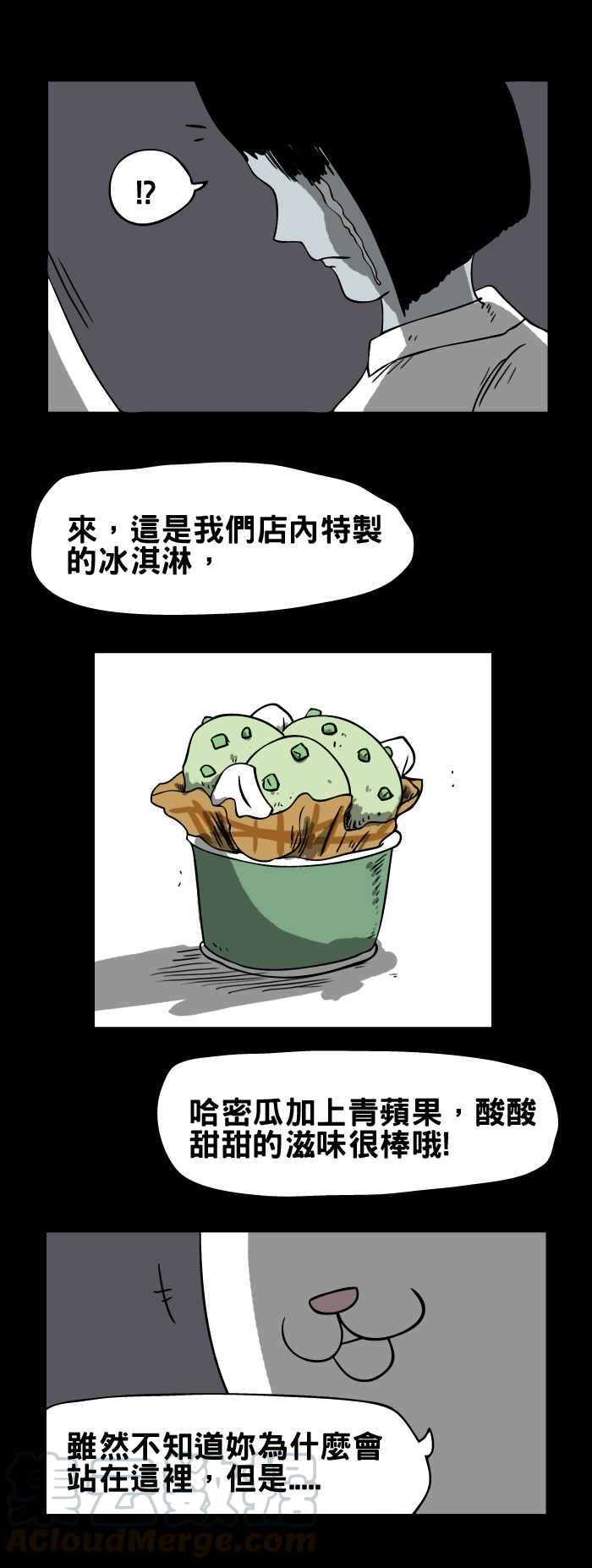 百鬼夜行志・一夜怪談之卷 - [第94話]冰淇淋店 - 1