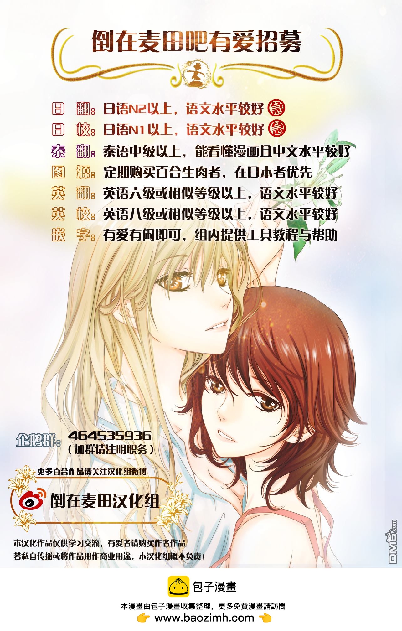 百合百景 - 第41-60話 - 2