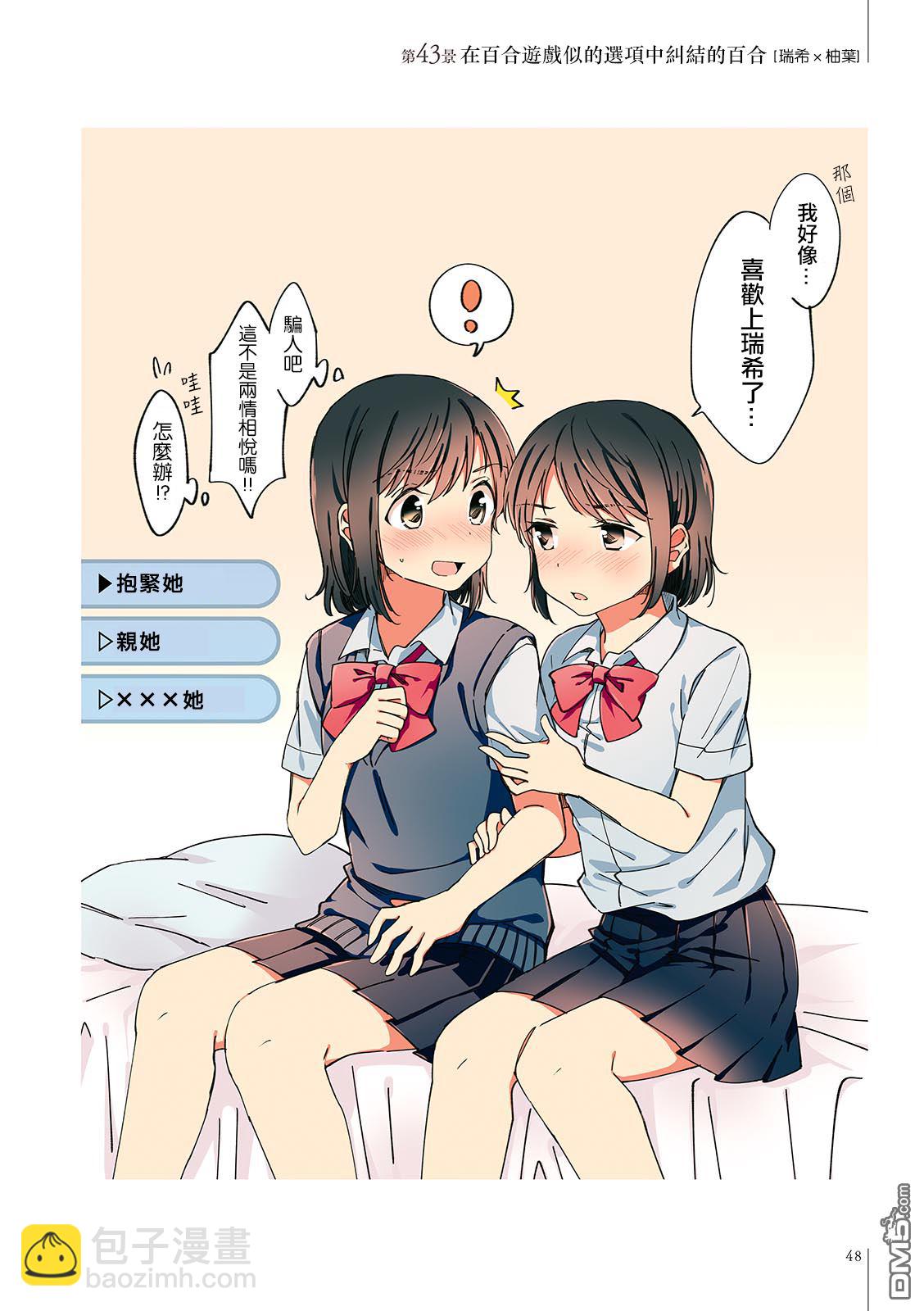 百合百景 - 第41-60話 - 3