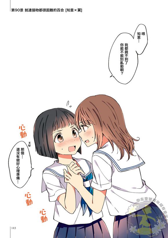 百合百景 - 第81-90話 - 1