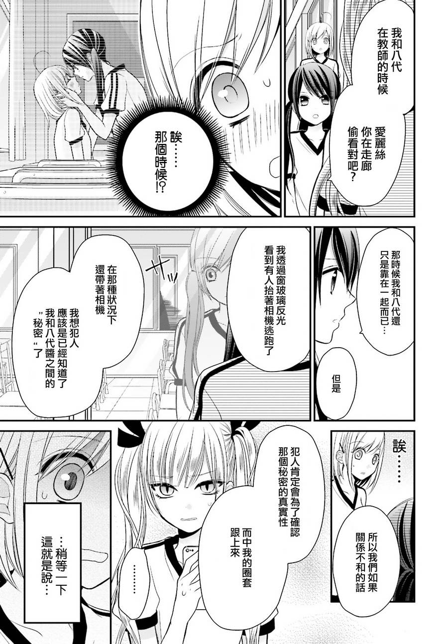 百合的我與惡魔的她 - 第4話 高冷的惡魔 - 3