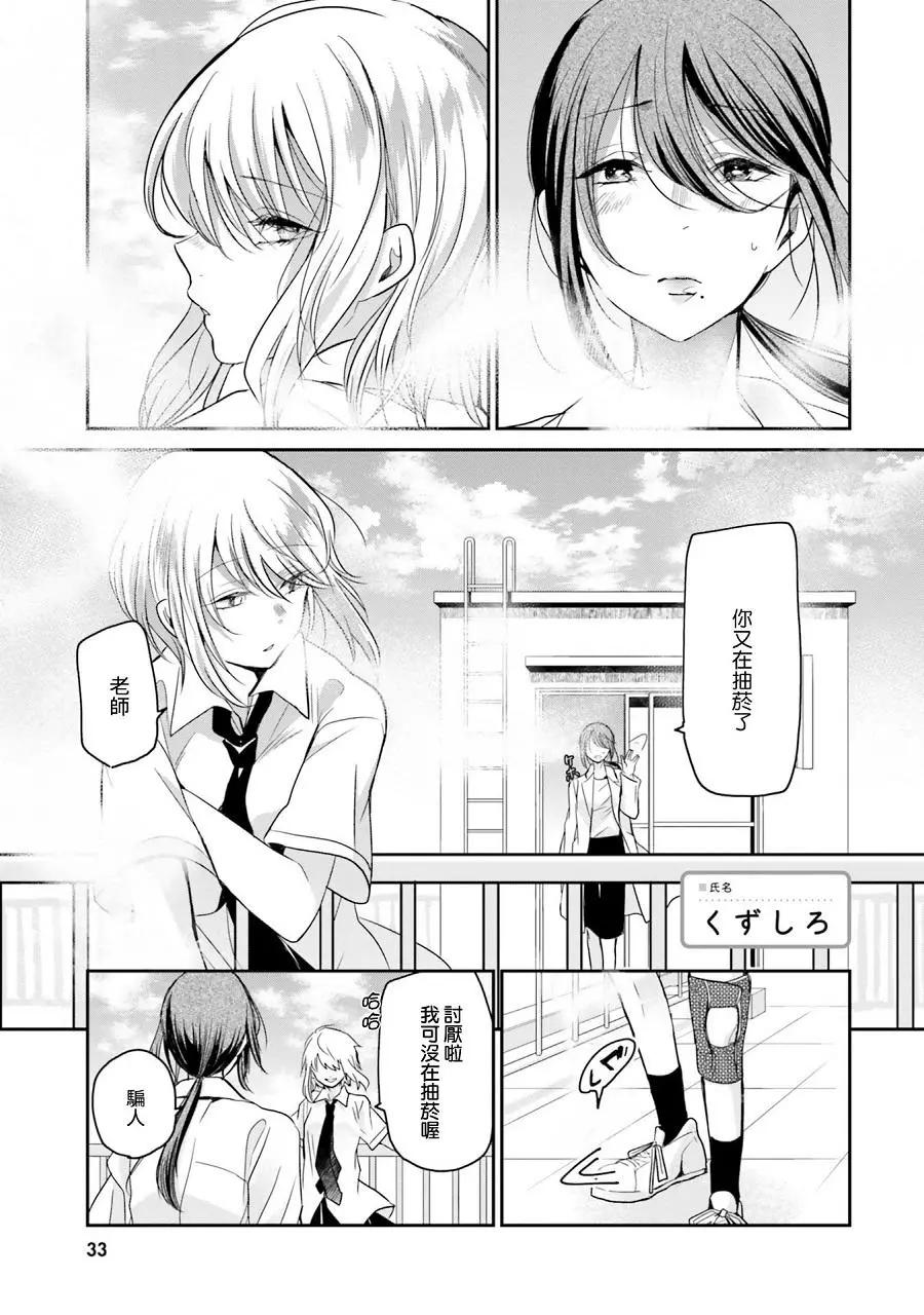 百合ドリル 自由研究編 - 老師與學生的百合 - 1