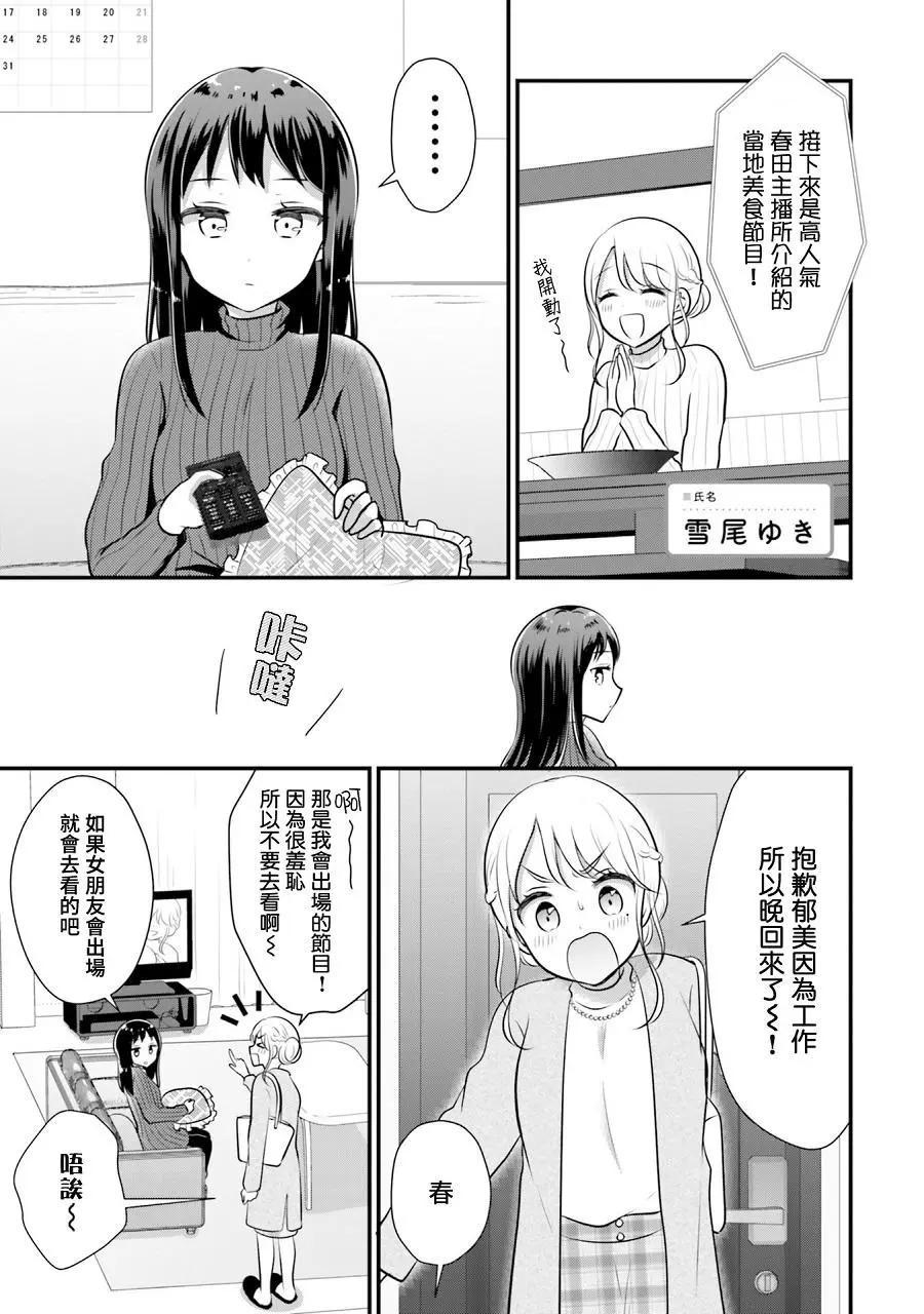 百合ドリル 自由研究編 - 爲什麼會和我交往的百合 - 1
