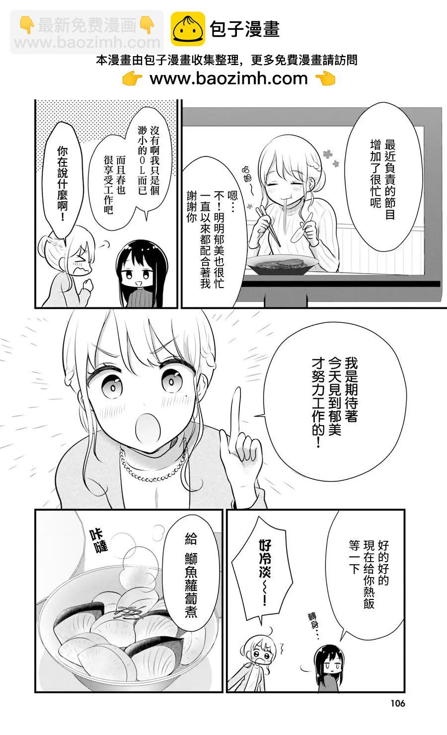 百合ドリル 自由研究編 - 爲什麼會和我交往的百合 - 1