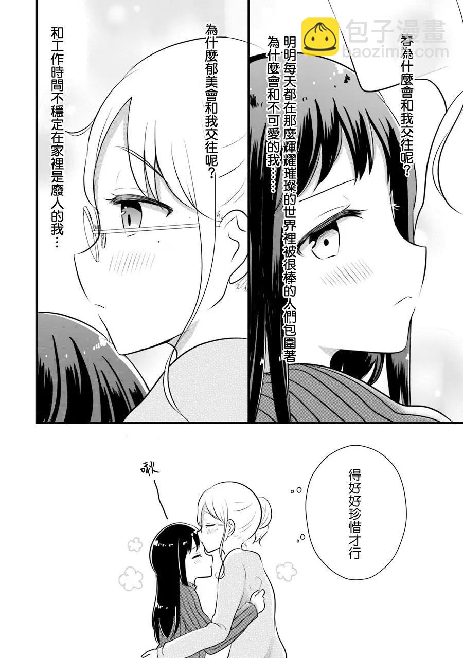 百合ドリル 自由研究編 - 爲什麼會和我交往的百合 - 1