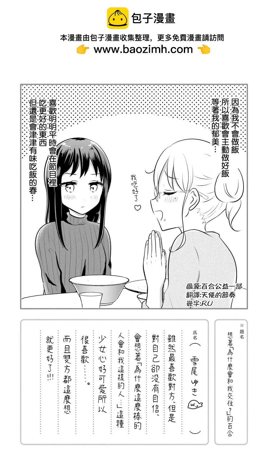 百合ドリル 自由研究編 - 爲什麼會和我交往的百合 - 1