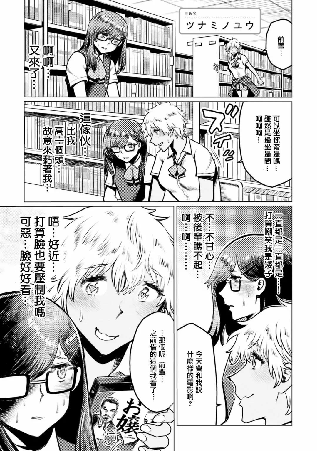 百合ドリル 自由研究編 - 高大的後輩和矮小的前輩 - 1