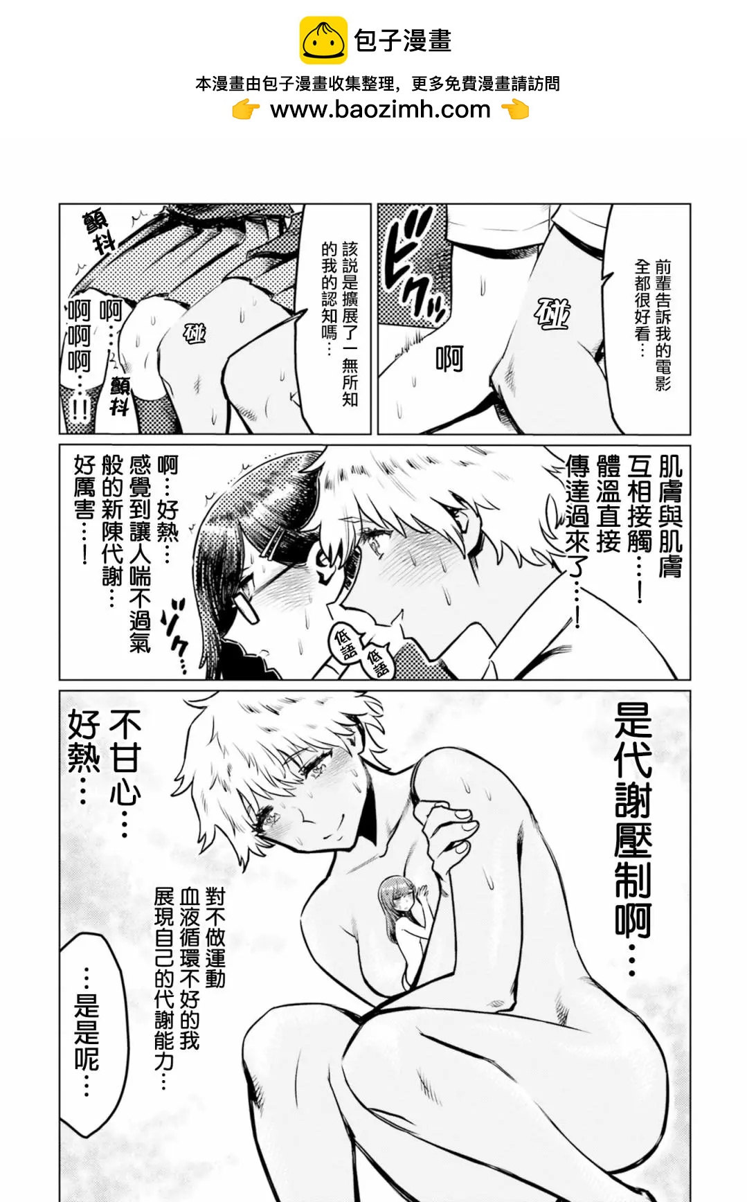 百合ドリル 自由研究編 - 高大的後輩和矮小的前輩 - 1