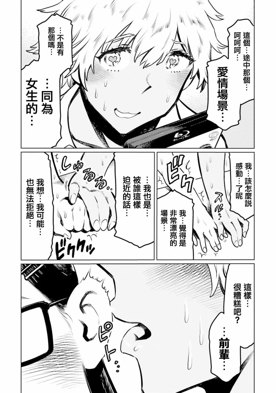 百合ドリル 自由研究編 - 高大的後輩和矮小的前輩 - 1
