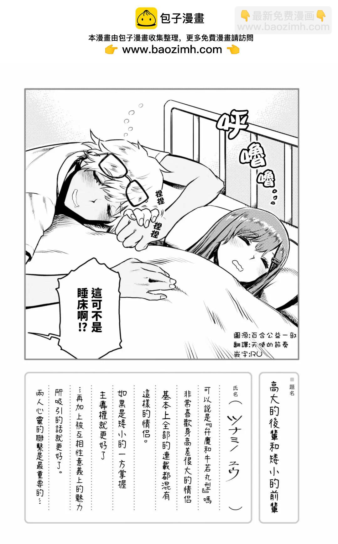 百合ドリル 自由研究編 - 高大的後輩和矮小的前輩 - 1