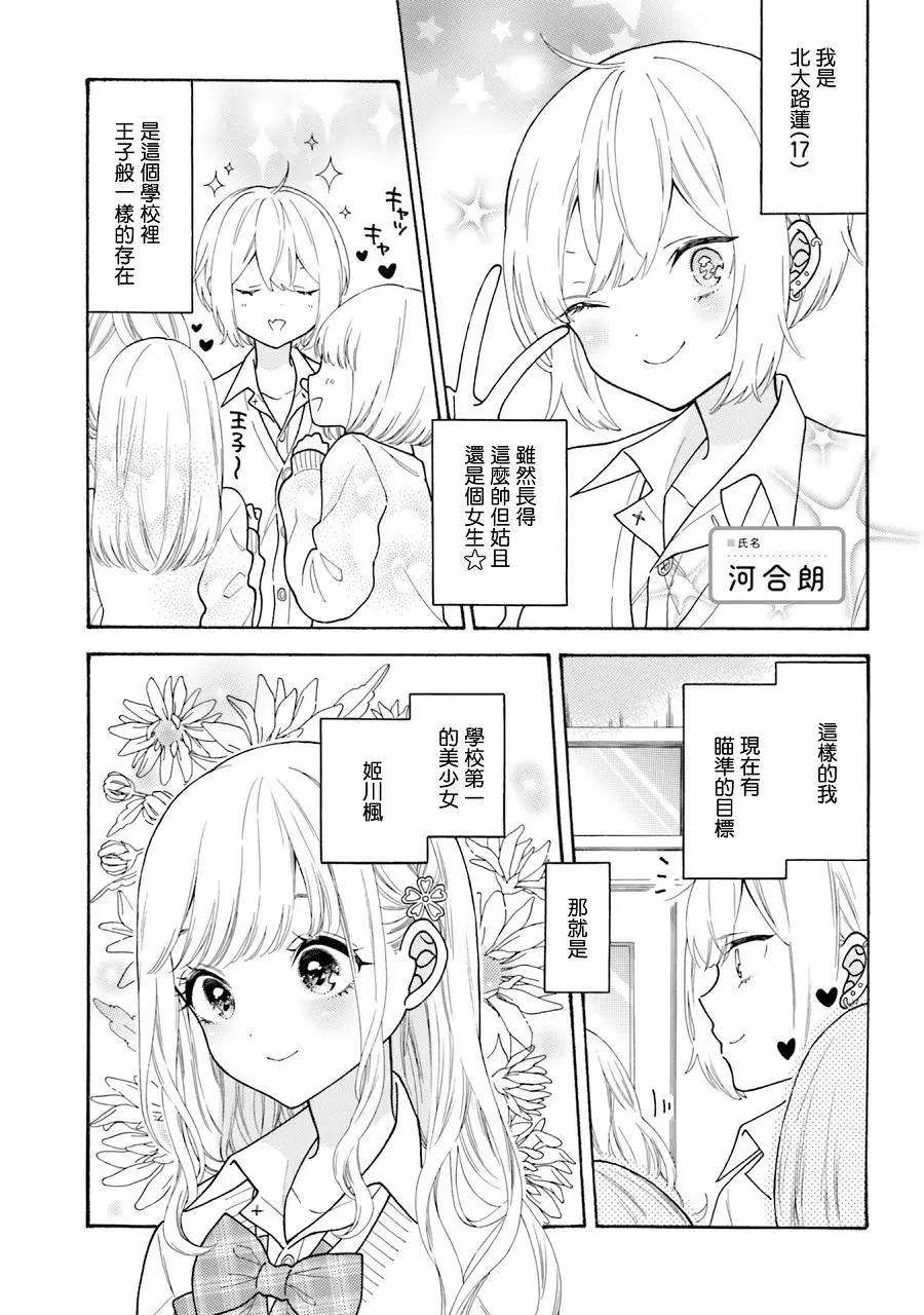 百合ドリル 自由研究編 - 男孩子氣的百合 - 1