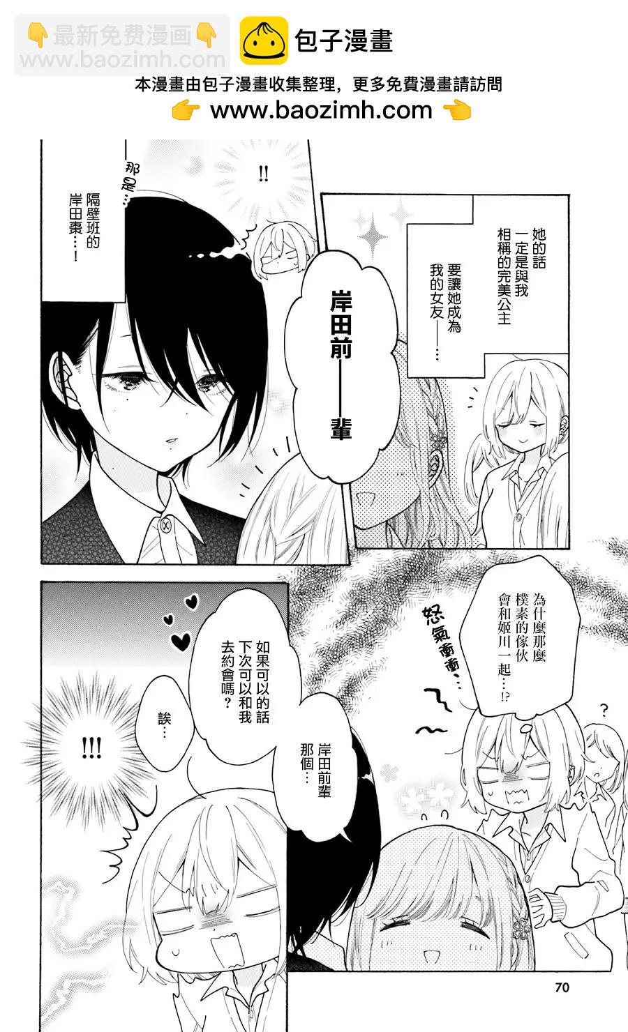 百合ドリル 自由研究編 - 男孩子氣的百合 - 1