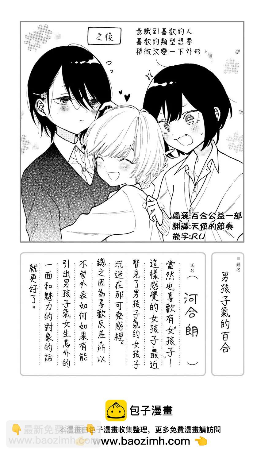 百合ドリル 自由研究編 - 男孩子氣的百合 - 1