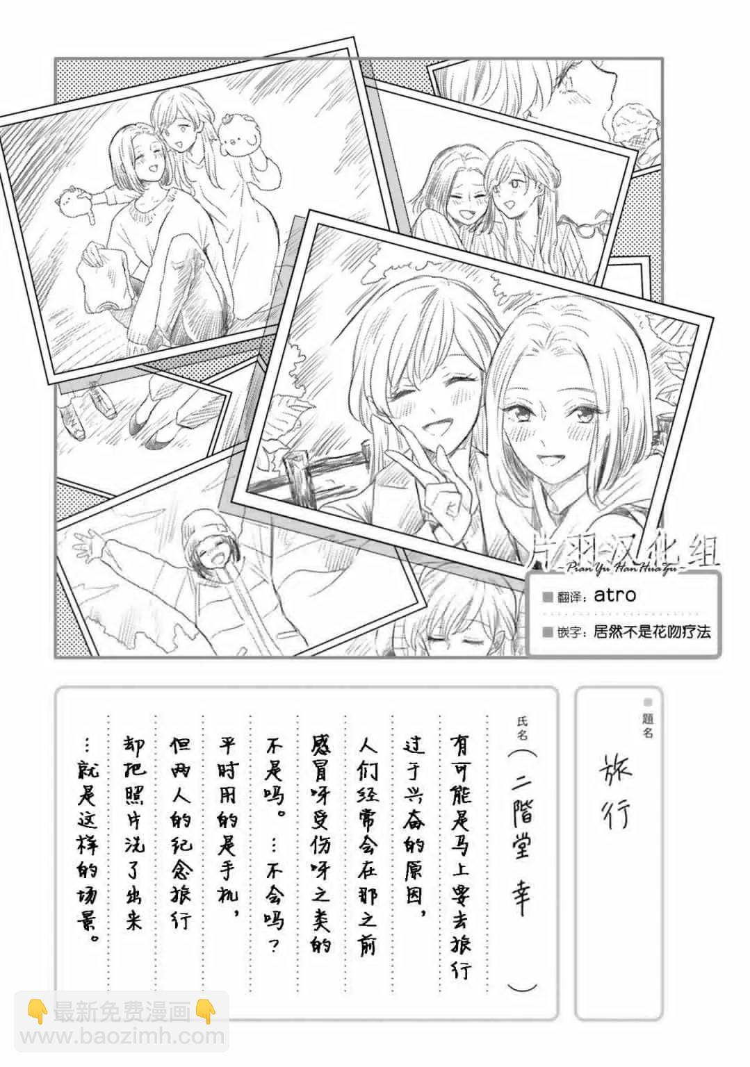 百合ドリル 自由研究編 - 旅行 - 1