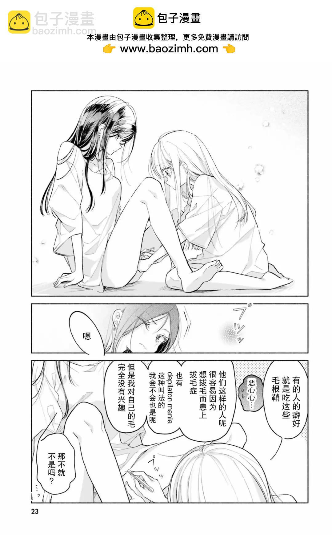 百合ドリル 自由研究編 - 容許拔毛癖百合 - 1