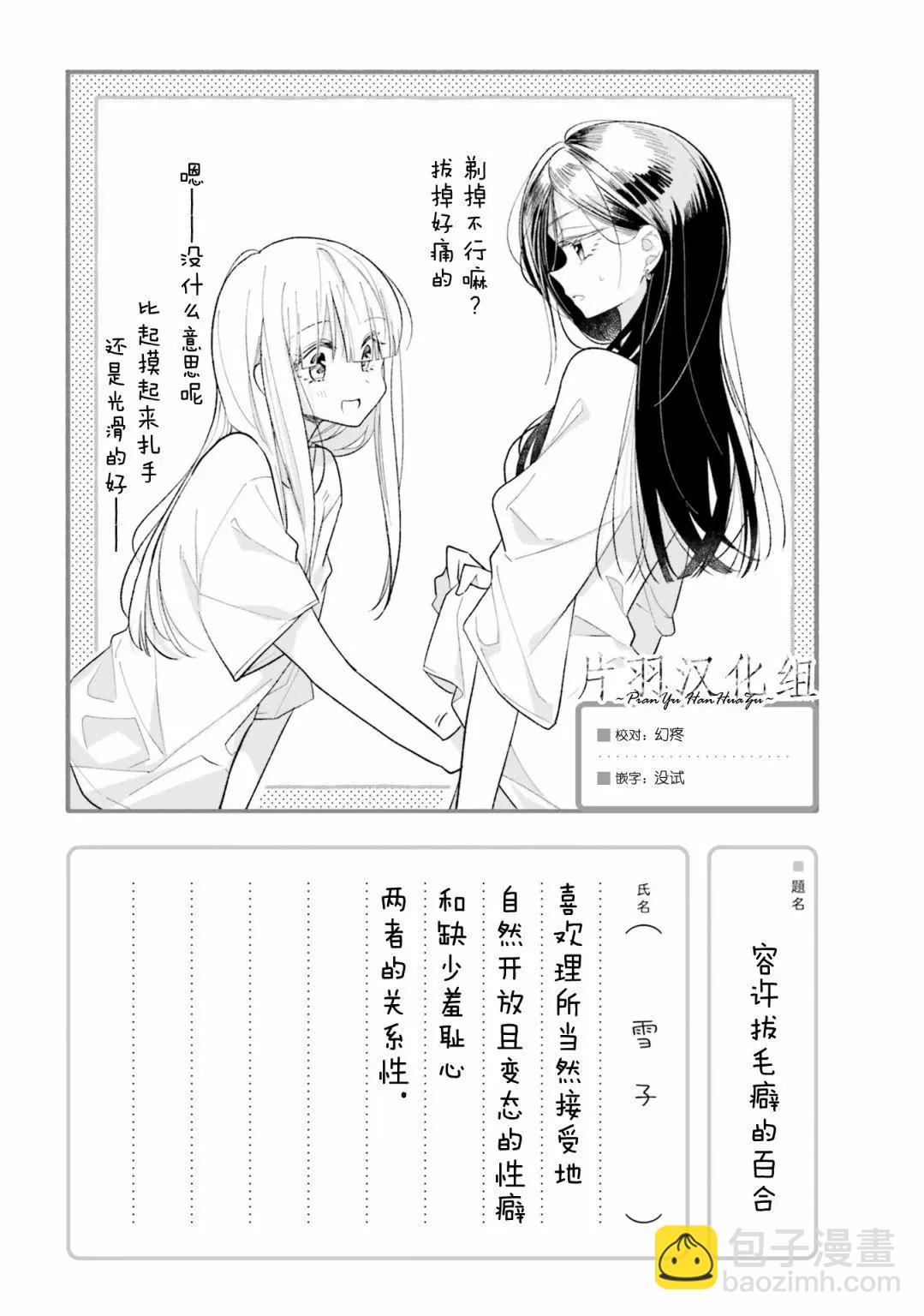 百合ドリル 自由研究編 - 容許拔毛癖百合 - 1