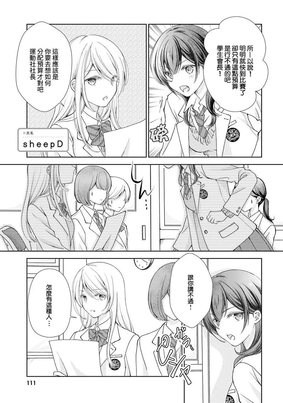 百合ドリル 自由研究編 - 死對頭的百合 - 1