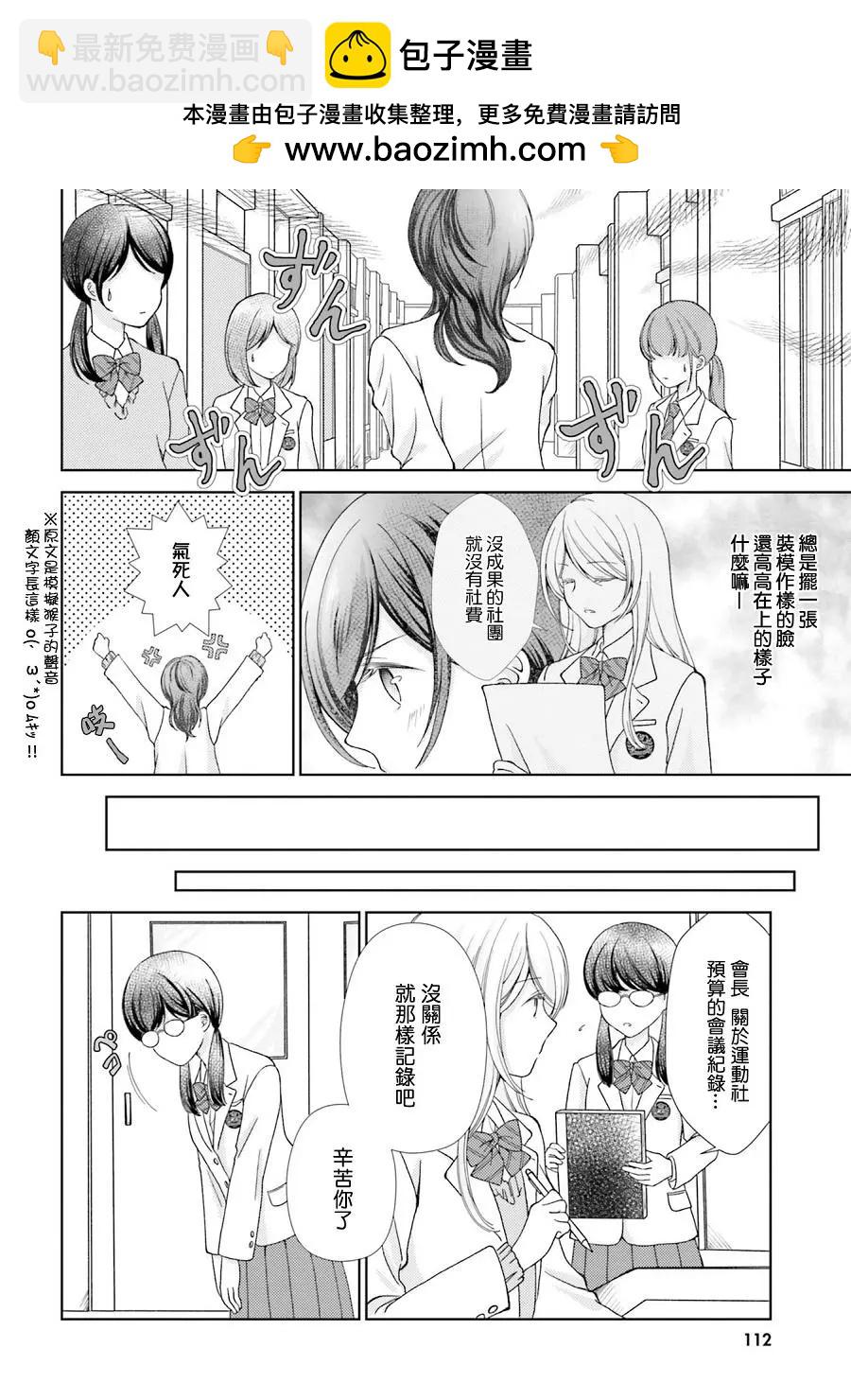 百合ドリル 自由研究編 - 死對頭的百合 - 1